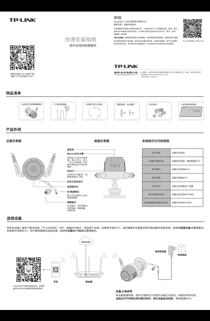 TP-LINK TL-IPC63NW-4 V1.0